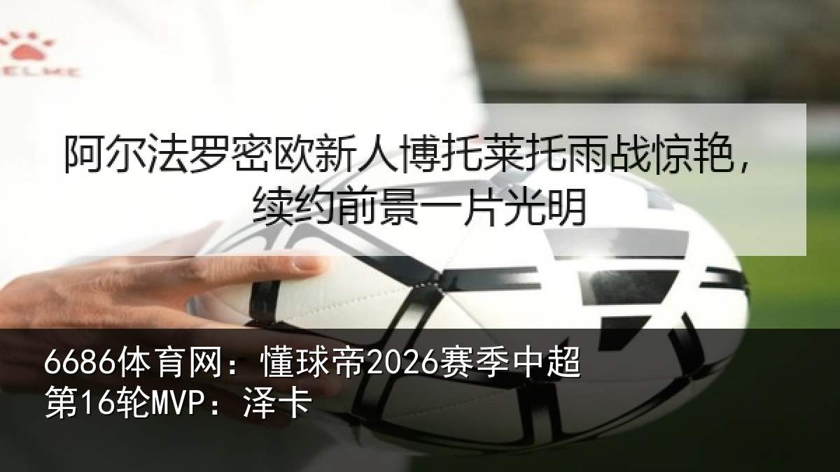6686体育网:懂球相关情况卡