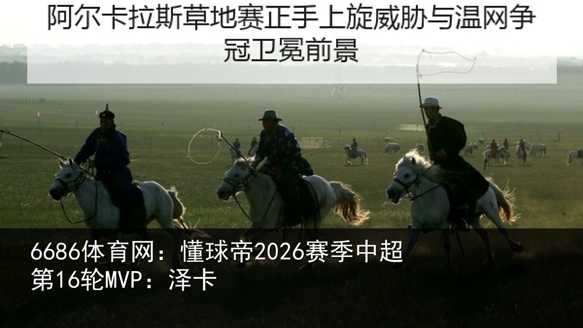 6686体育网:懂球相关情况卡